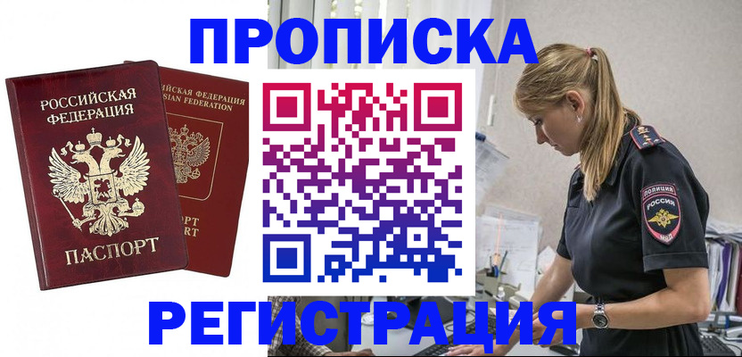 временная регистрация в квартире в Ермолино
