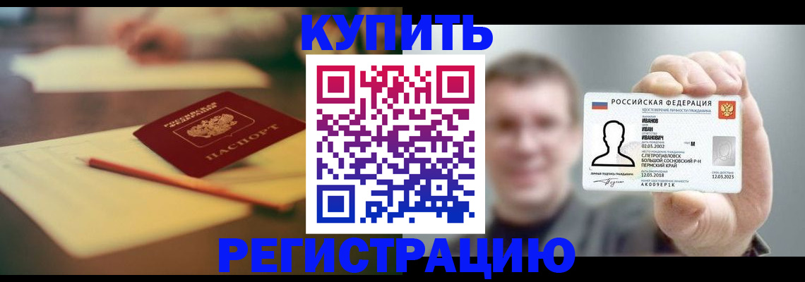 купить прописку в Ермолино
